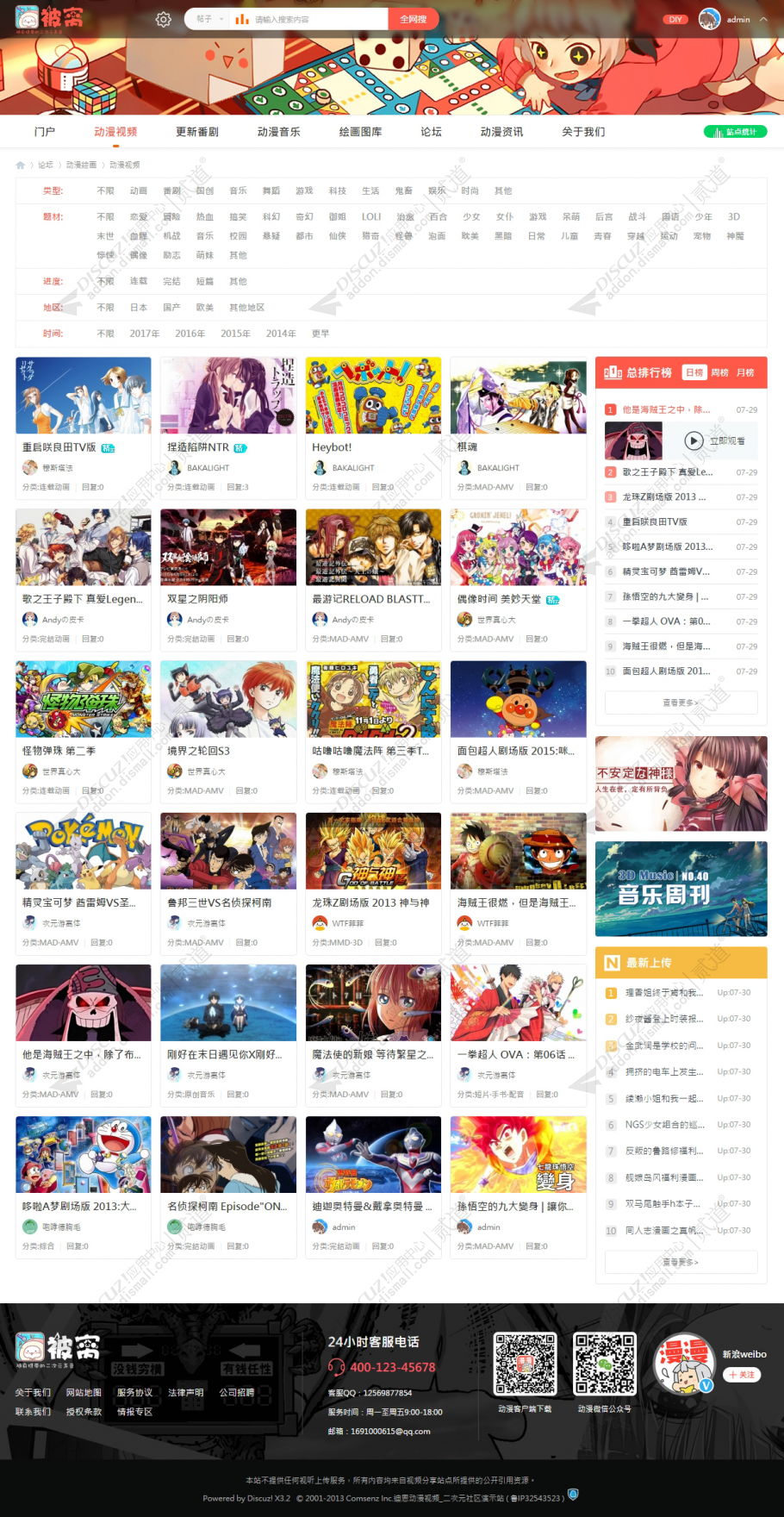 discuz动漫视频二次元4截图3