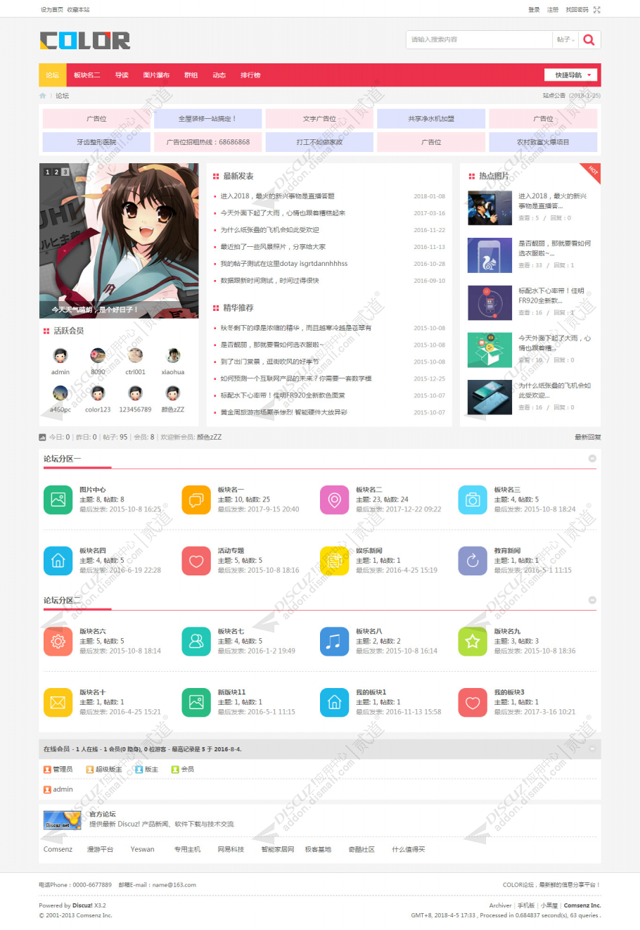 discuz多配色纯论坛c22截图1