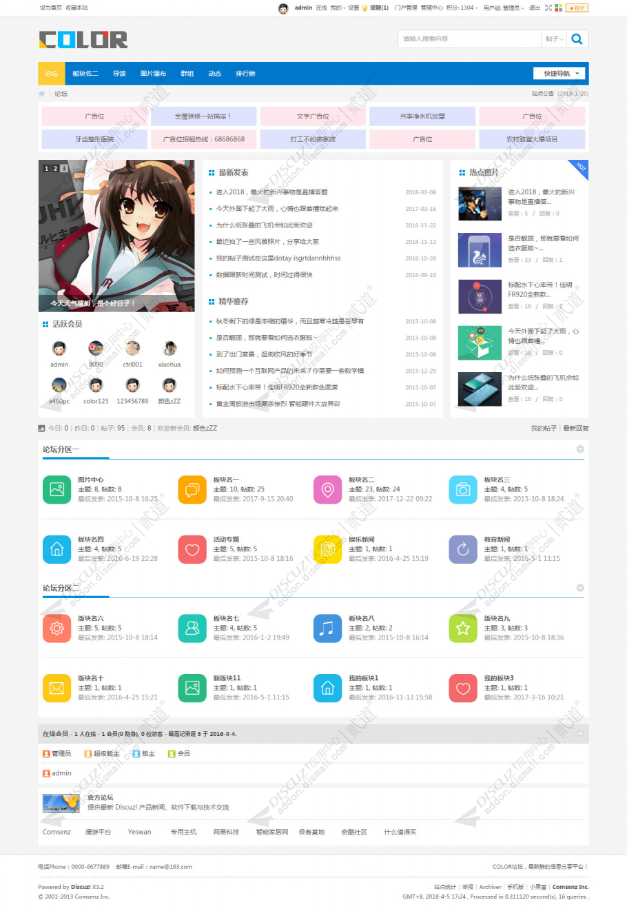 discuz多配色纯论坛c22截图2