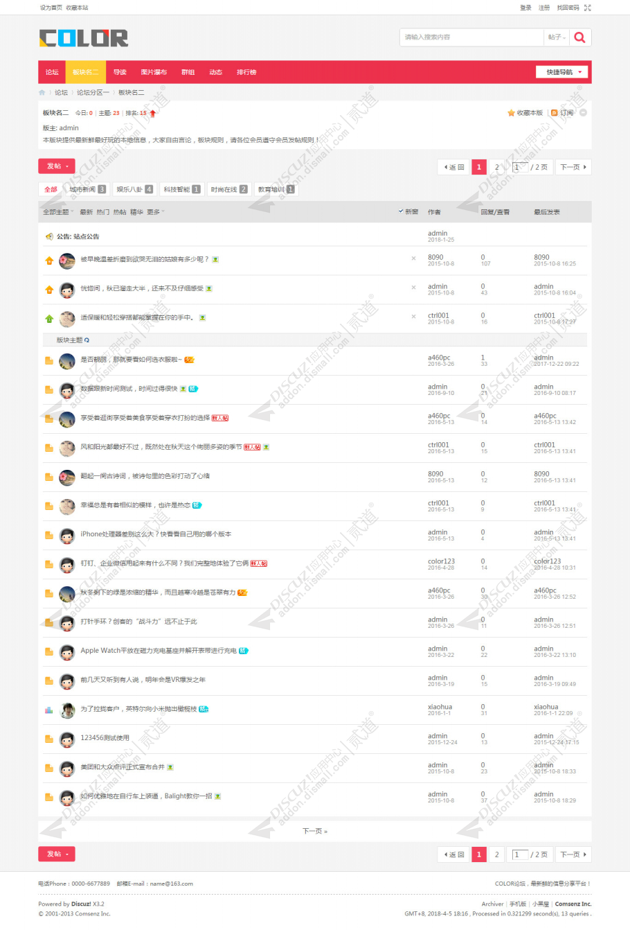 discuz多配色纯论坛c22截图3