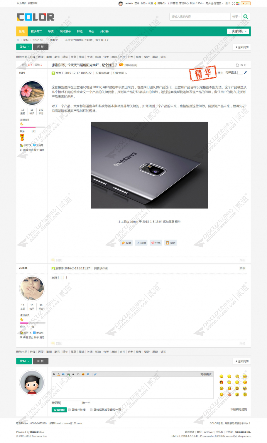 discuz多配色纯论坛c22截图4