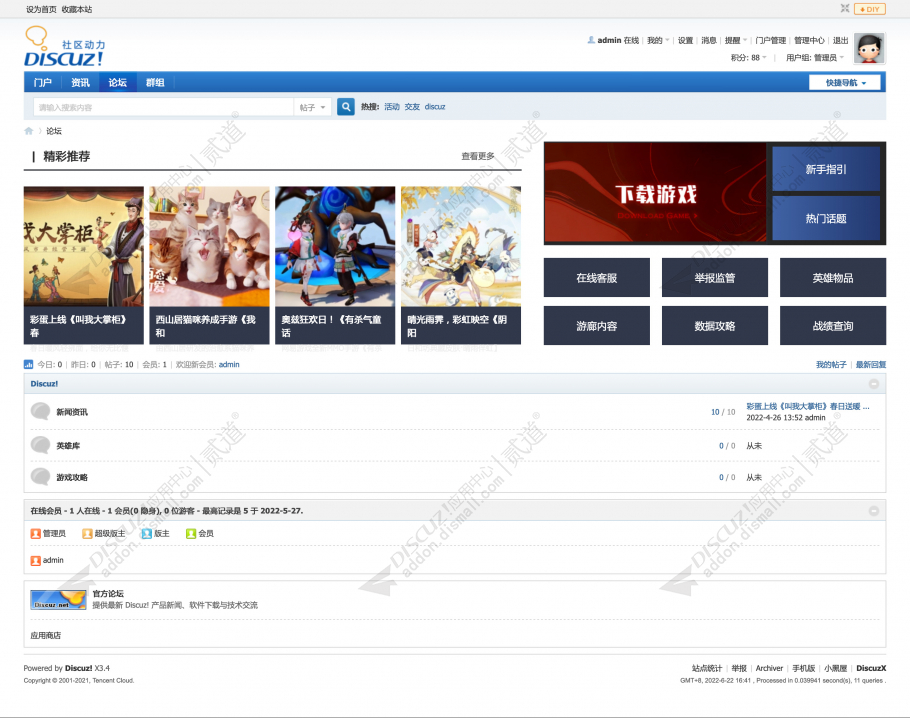 discuz游戏官网论坛社区截图2