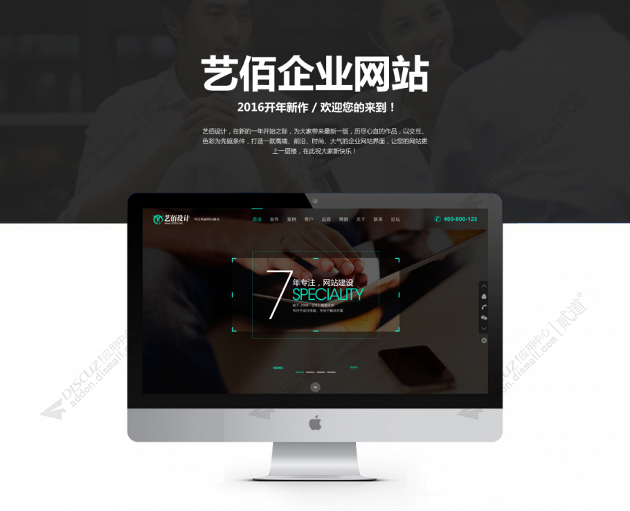 discuz艺佰企业交互模板截图1