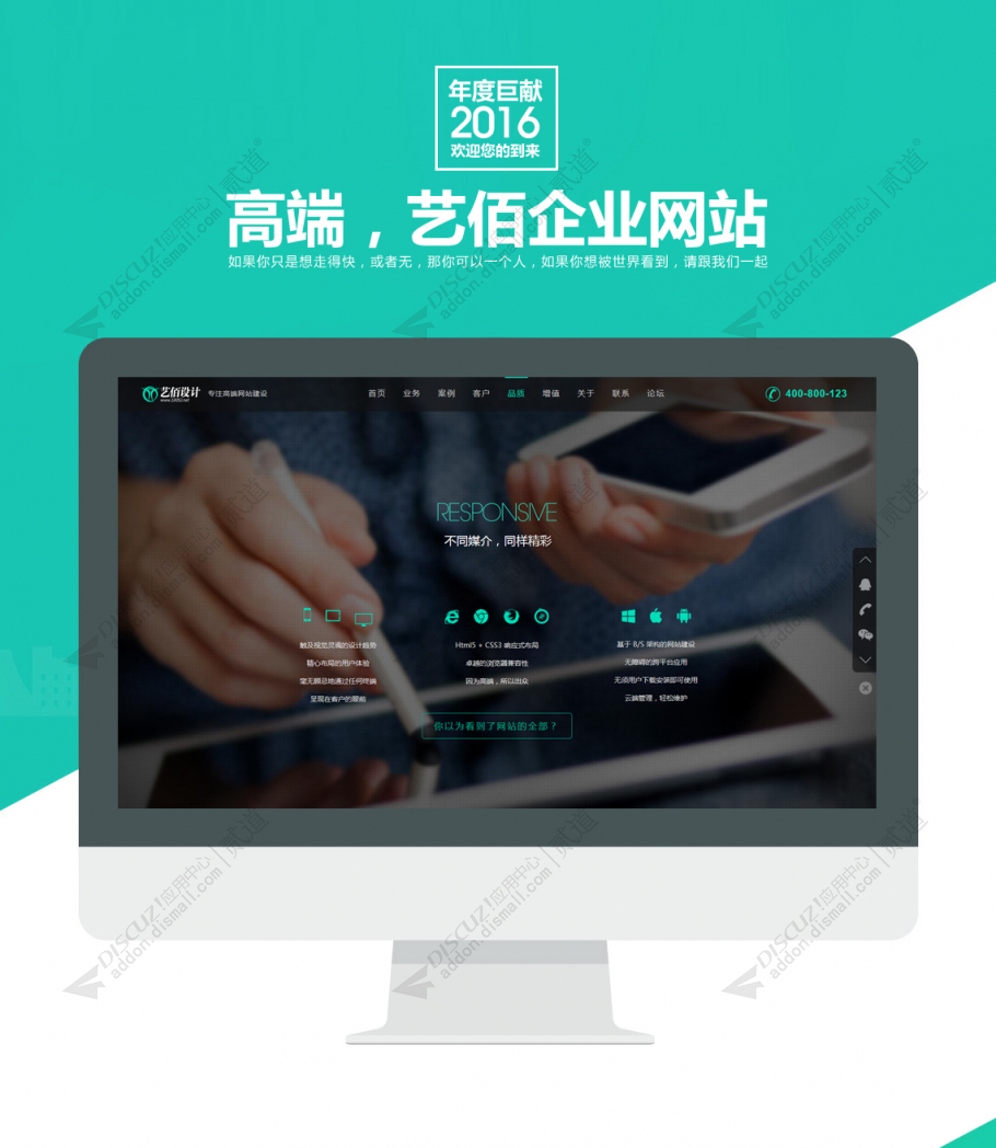 discuz艺佰企业交互模板截图3