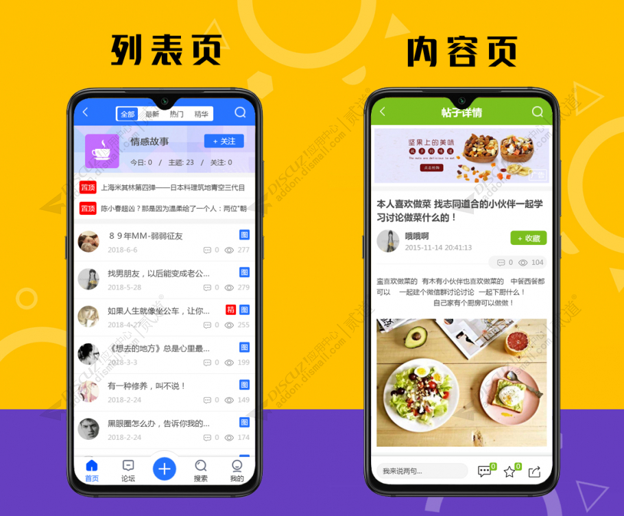 discuz轻简通用手机版截图3