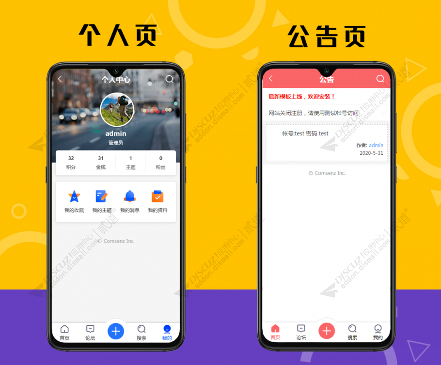 discuz轻简通用手机版截图4