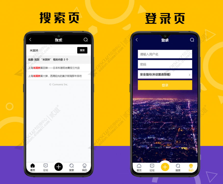 discuz轻简通用手机版截图5