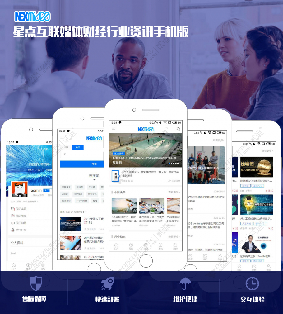 discuz媒体行业资讯手机版截图1