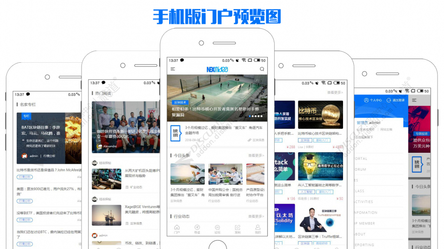 discuz媒体行业资讯手机版截图2