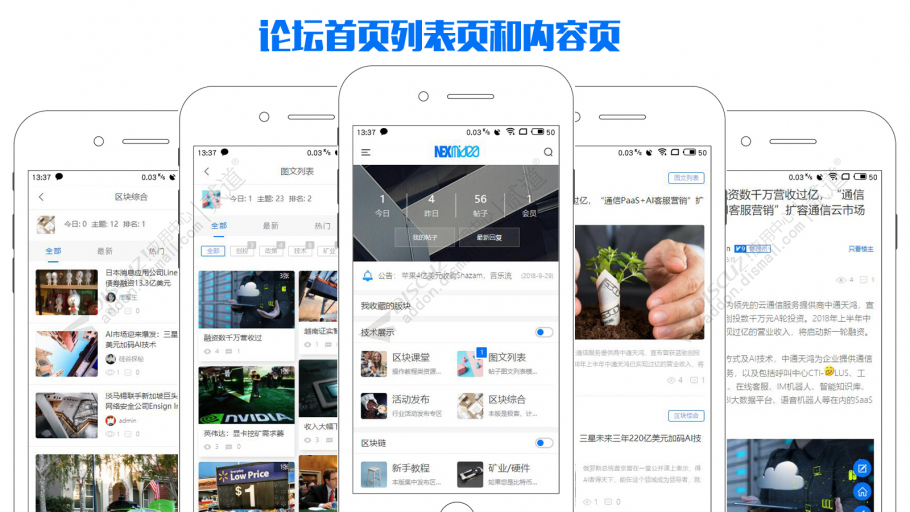discuz媒体行业资讯手机版截图3