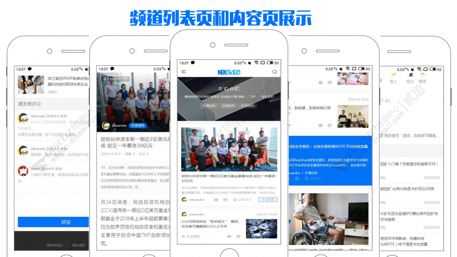 discuz媒体行业资讯手机版截图4