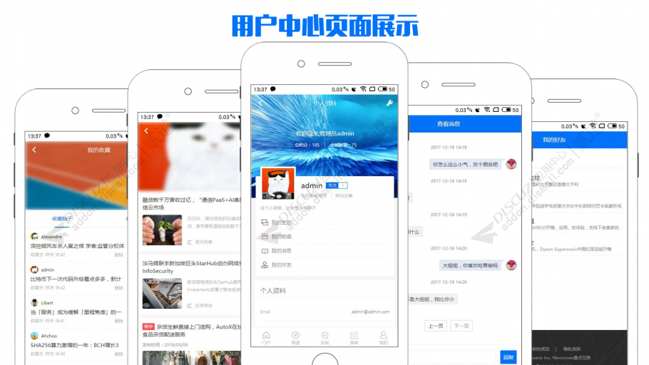 discuz媒体行业资讯手机版截图5