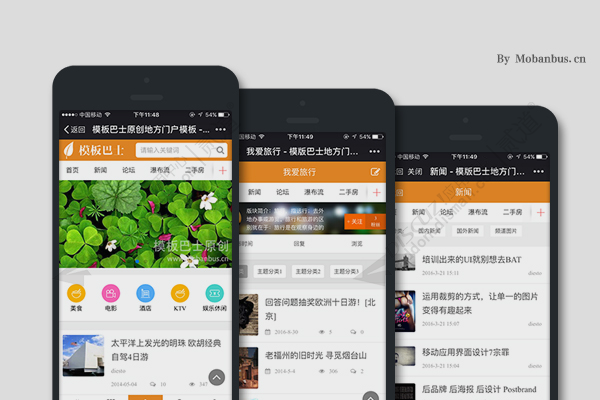 discuz行业门户 手机版截图1