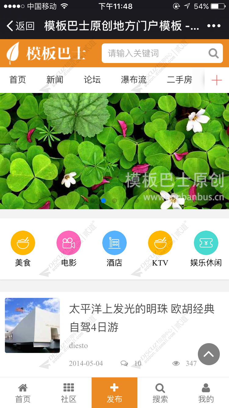 discuz行业门户 手机版截图2