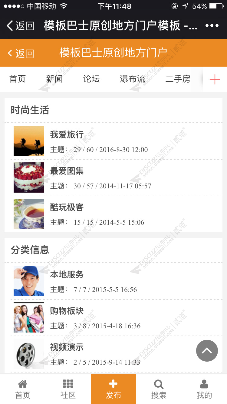 discuz行业门户 手机版截图3