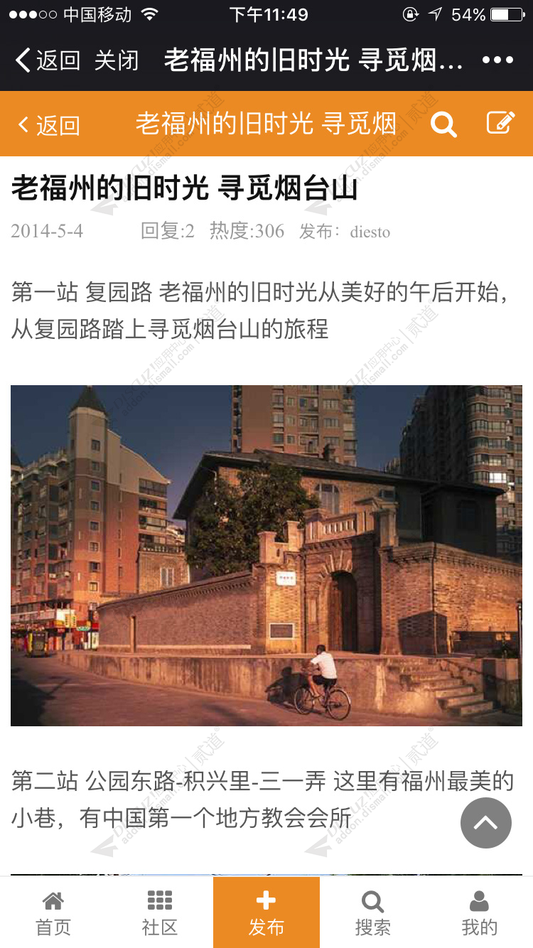 discuz行业门户 手机版截图5