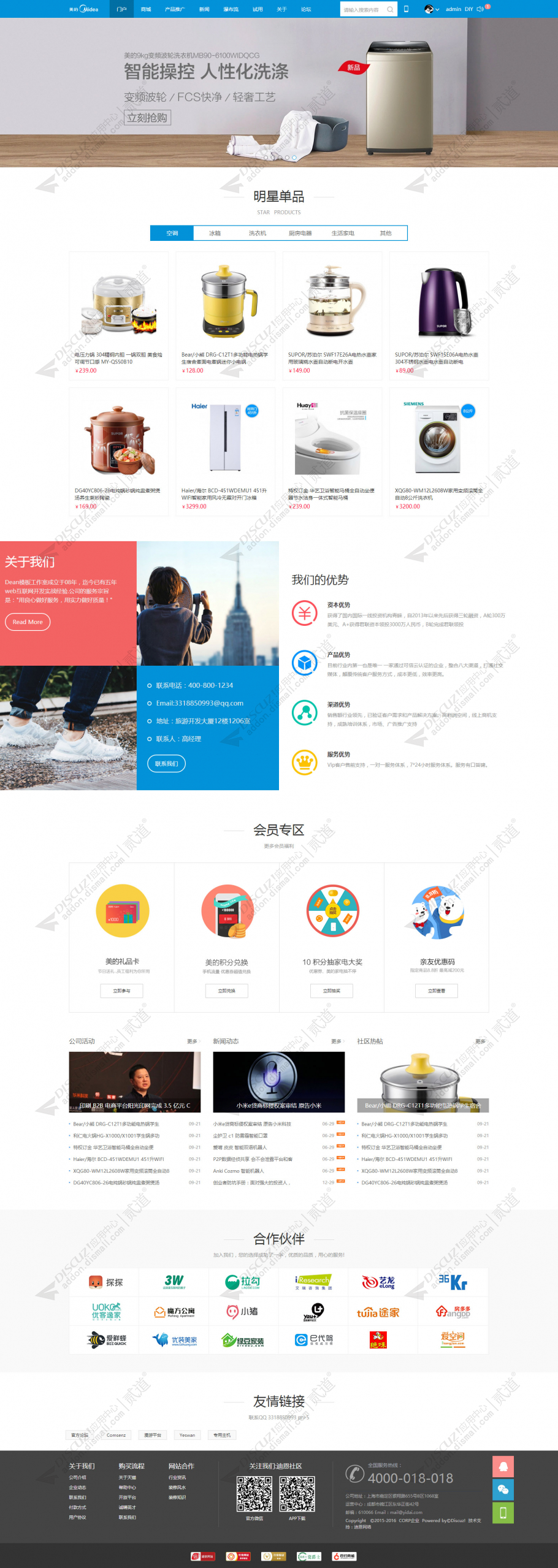 discuz企业公司产品7截图1