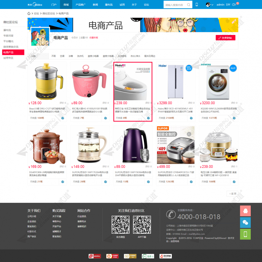 discuz企业公司产品7截图2
