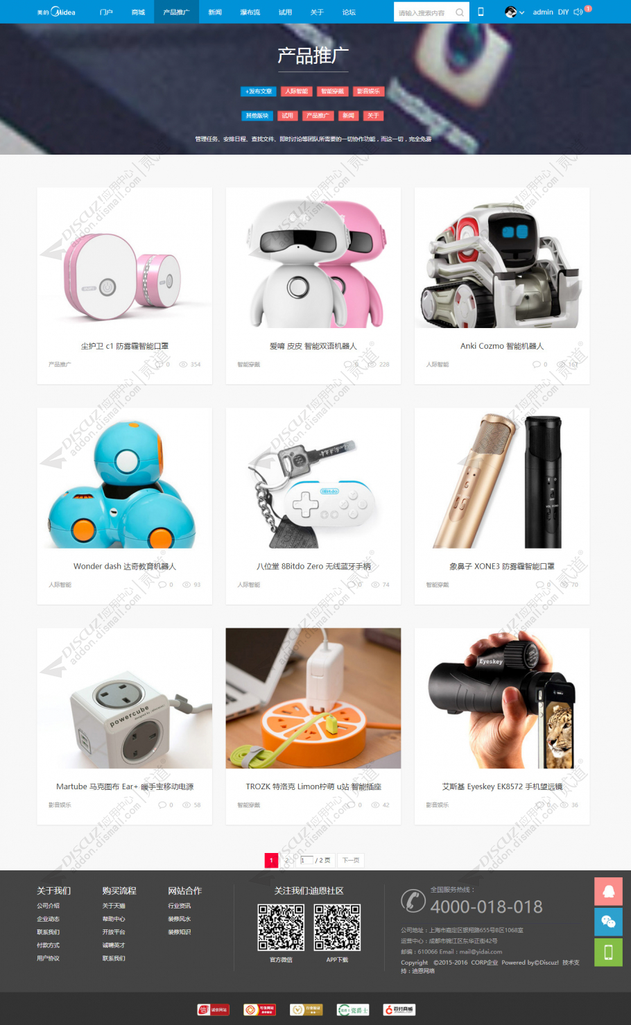 discuz企业公司产品7截图3