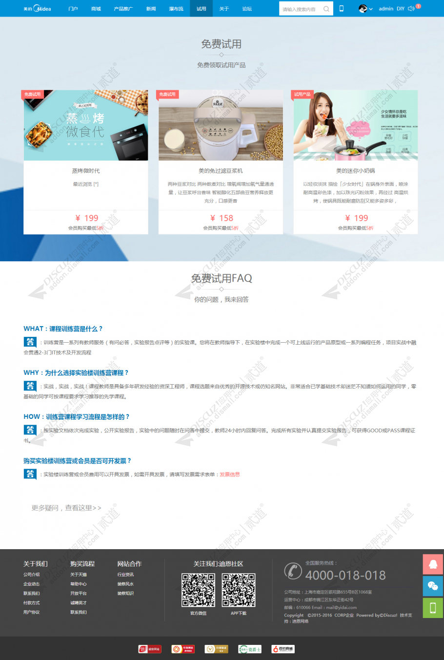 discuz企业公司产品7截图4