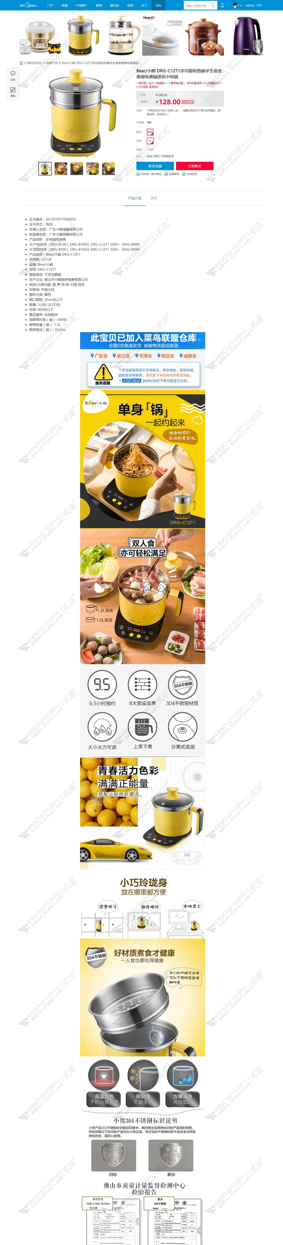 discuz企业公司产品7截图5