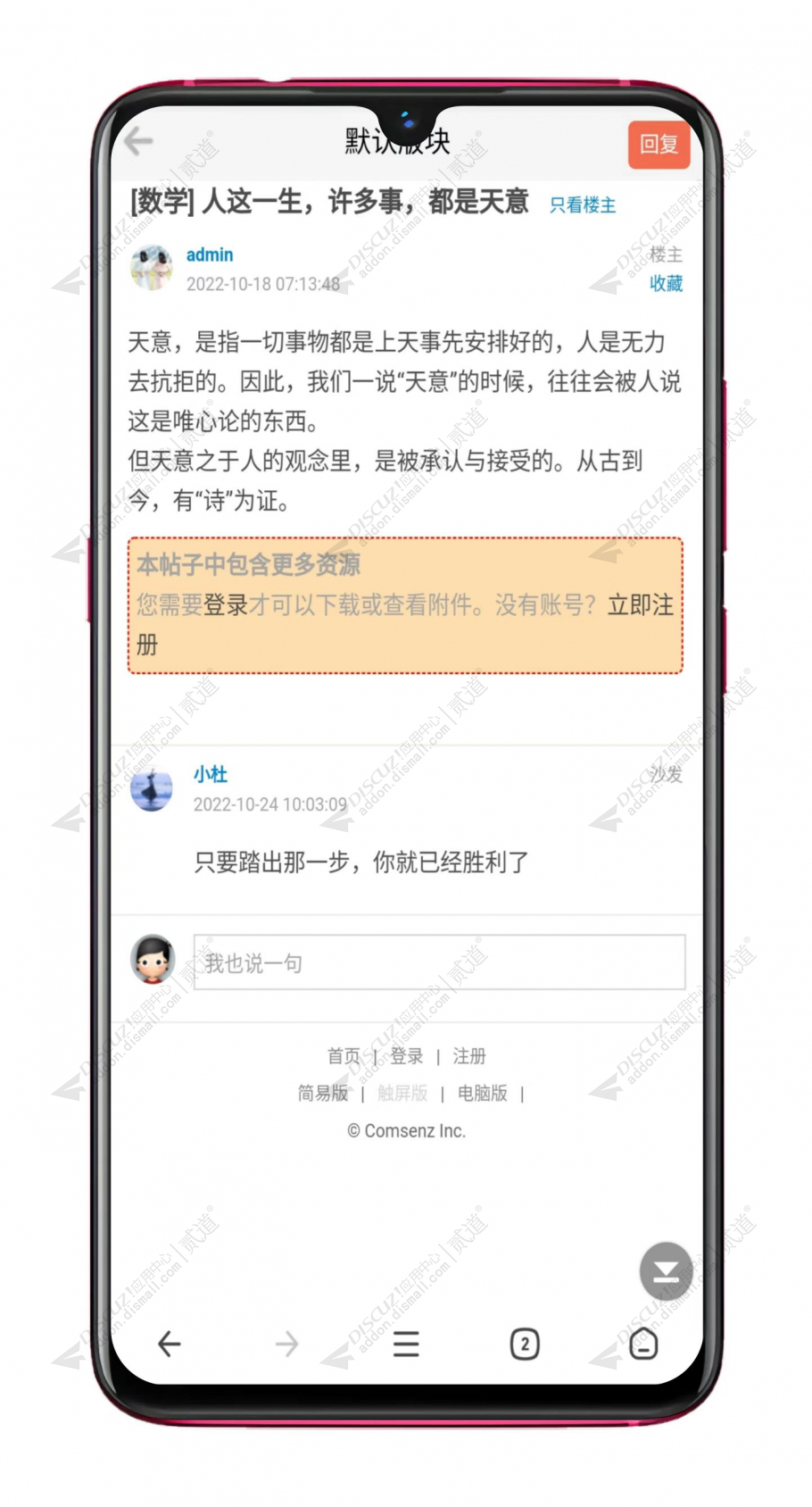 discuz手机模板lv1.0截图3