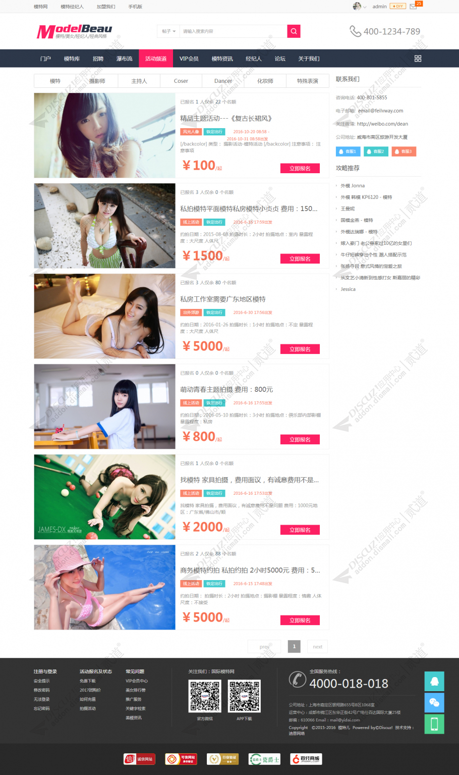 discuz模特图片摄影截图4