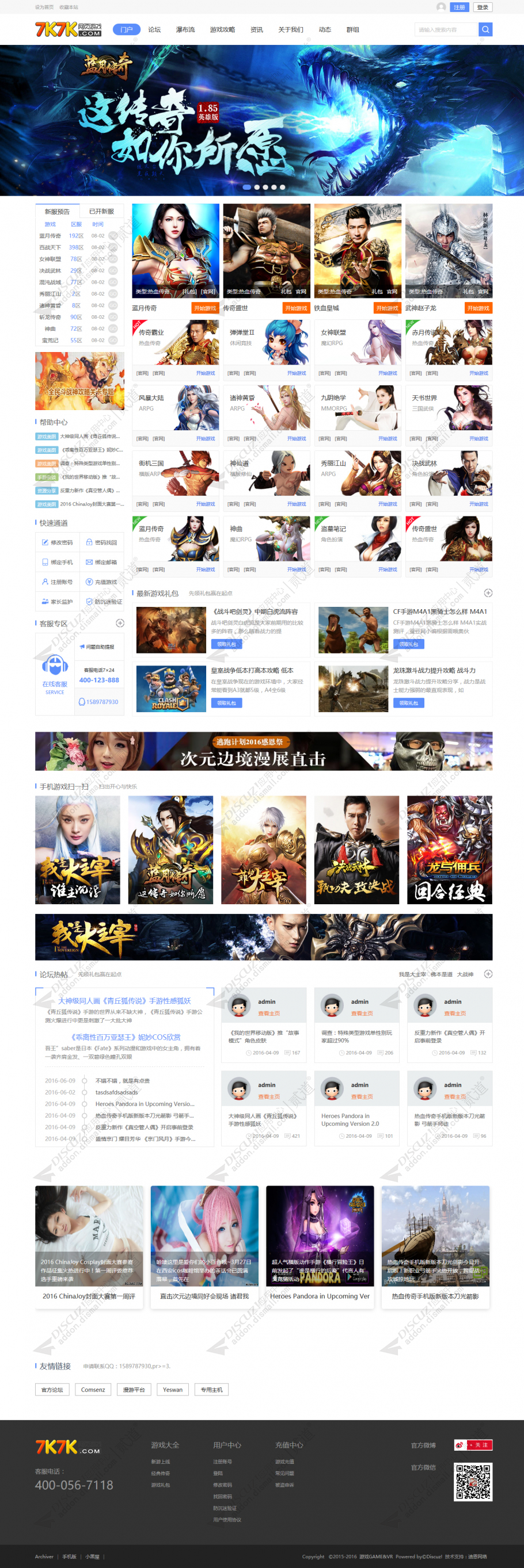 discuz网页game小游戏截图1