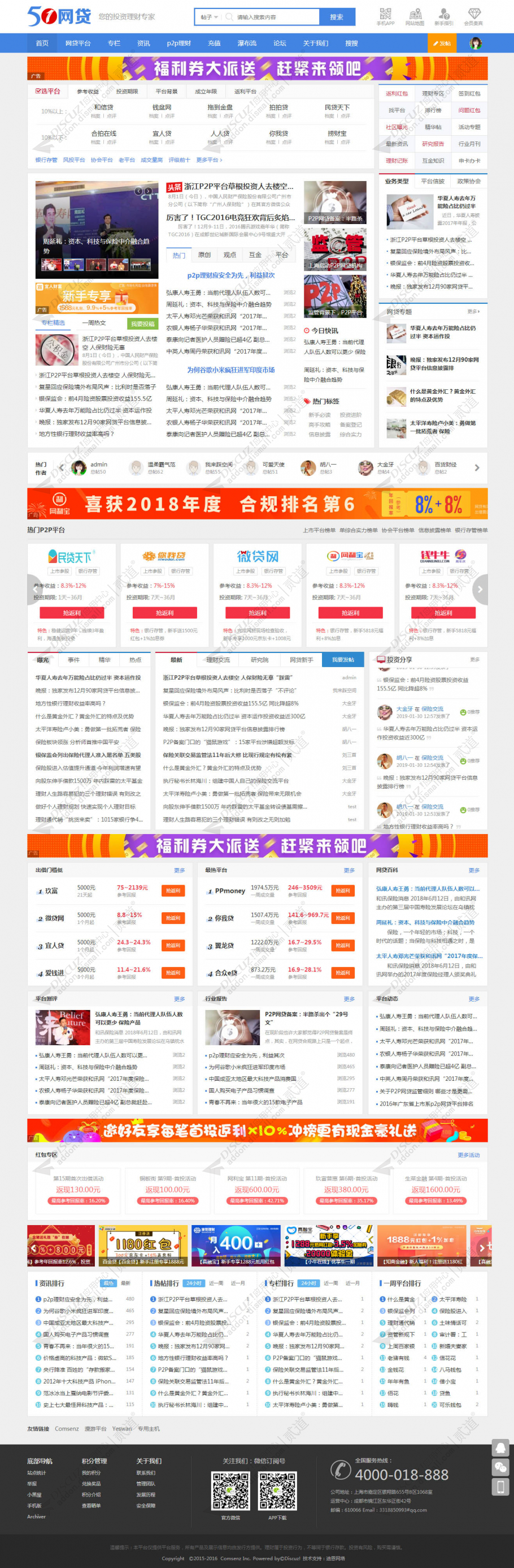 discuz网贷口子资讯理财截图1