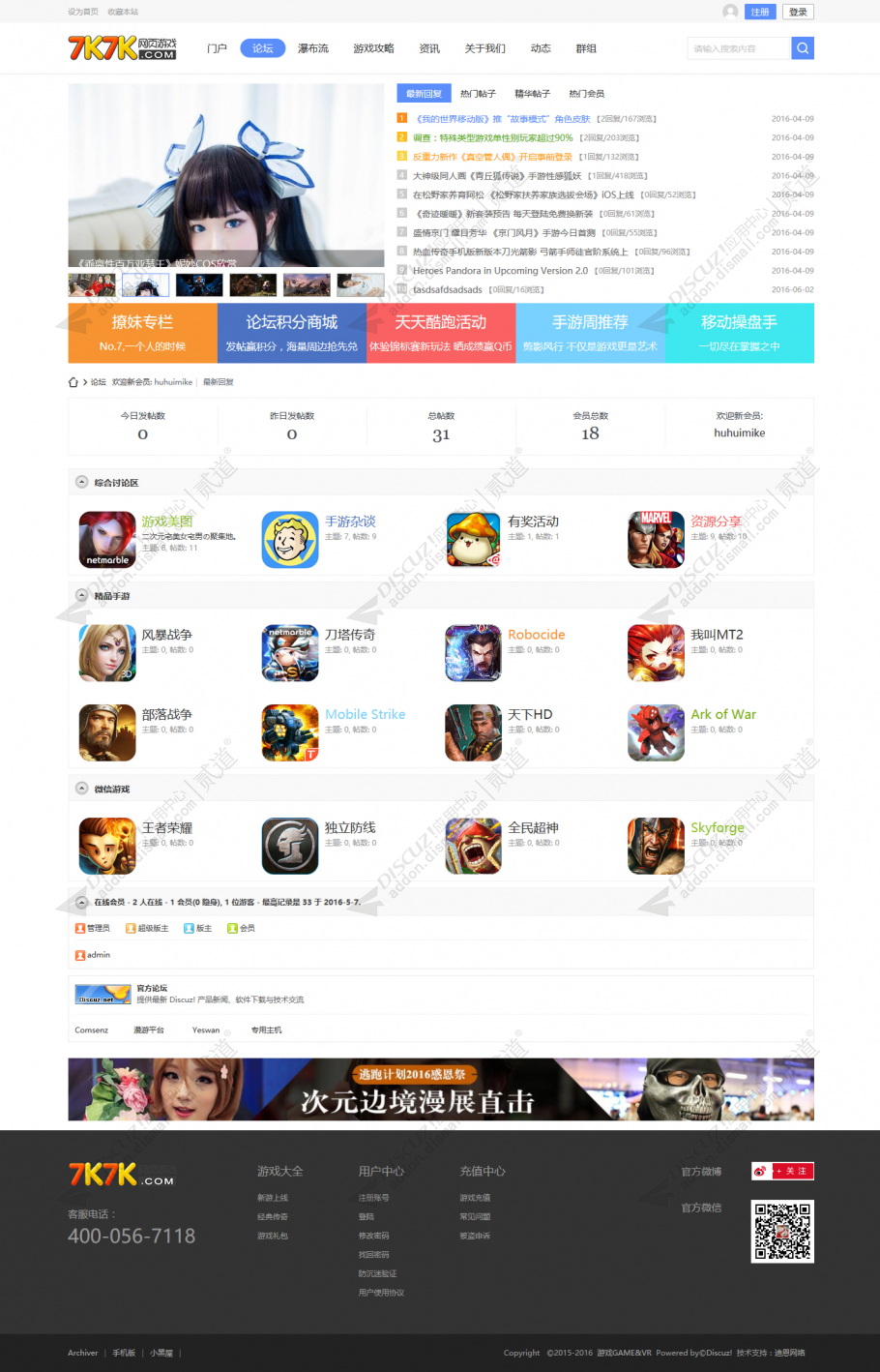 discuz网页game小游戏截图2