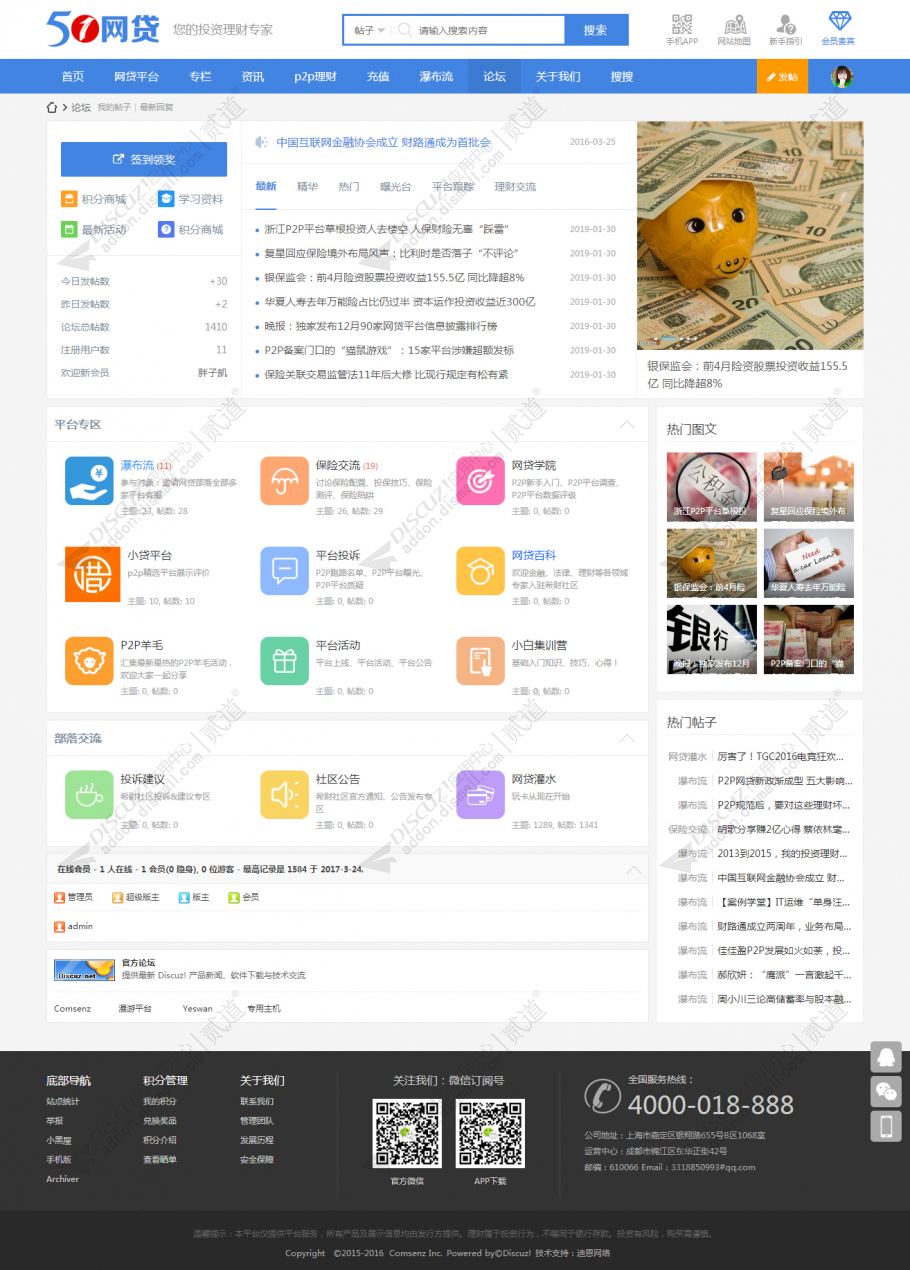 discuz网贷口子资讯理财截图2