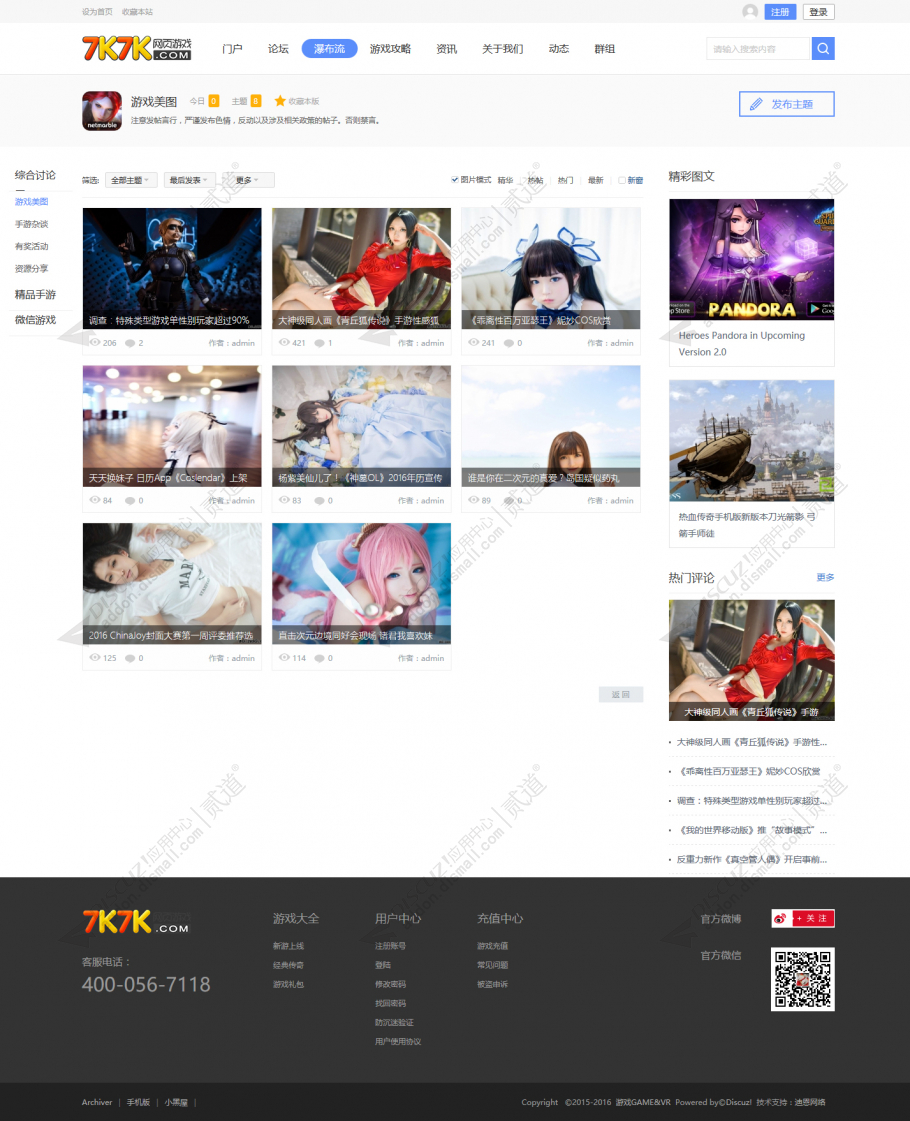 discuz网页game小游戏截图3