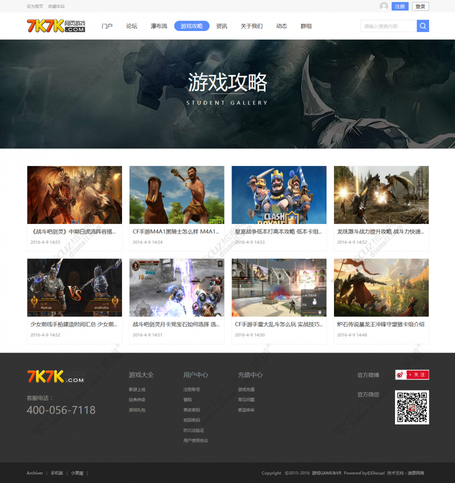 discuz网页game小游戏截图4