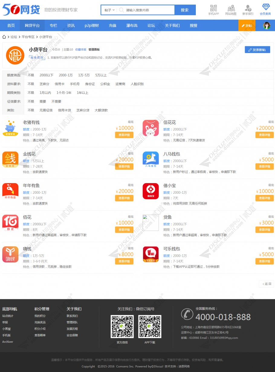 discuz网贷口子资讯理财截图3