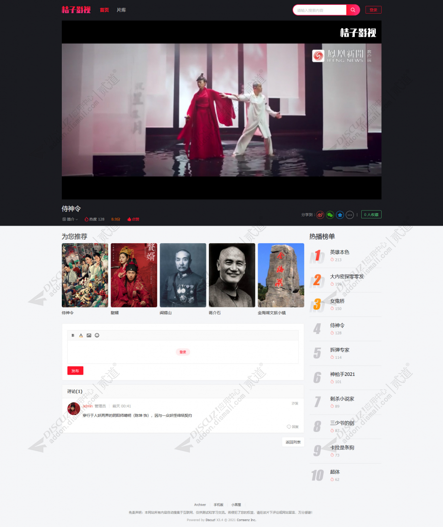 discuz影视视频电脑版模板截图3