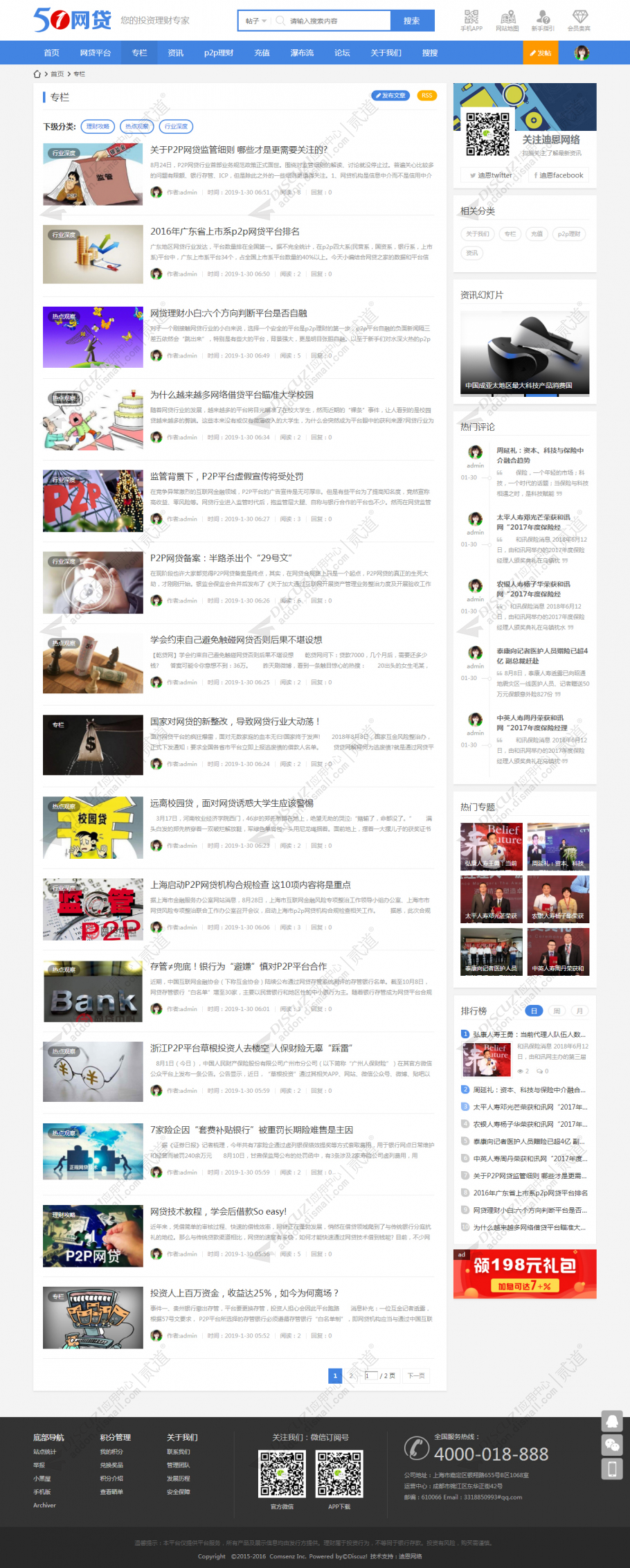 discuz网贷口子资讯理财截图4