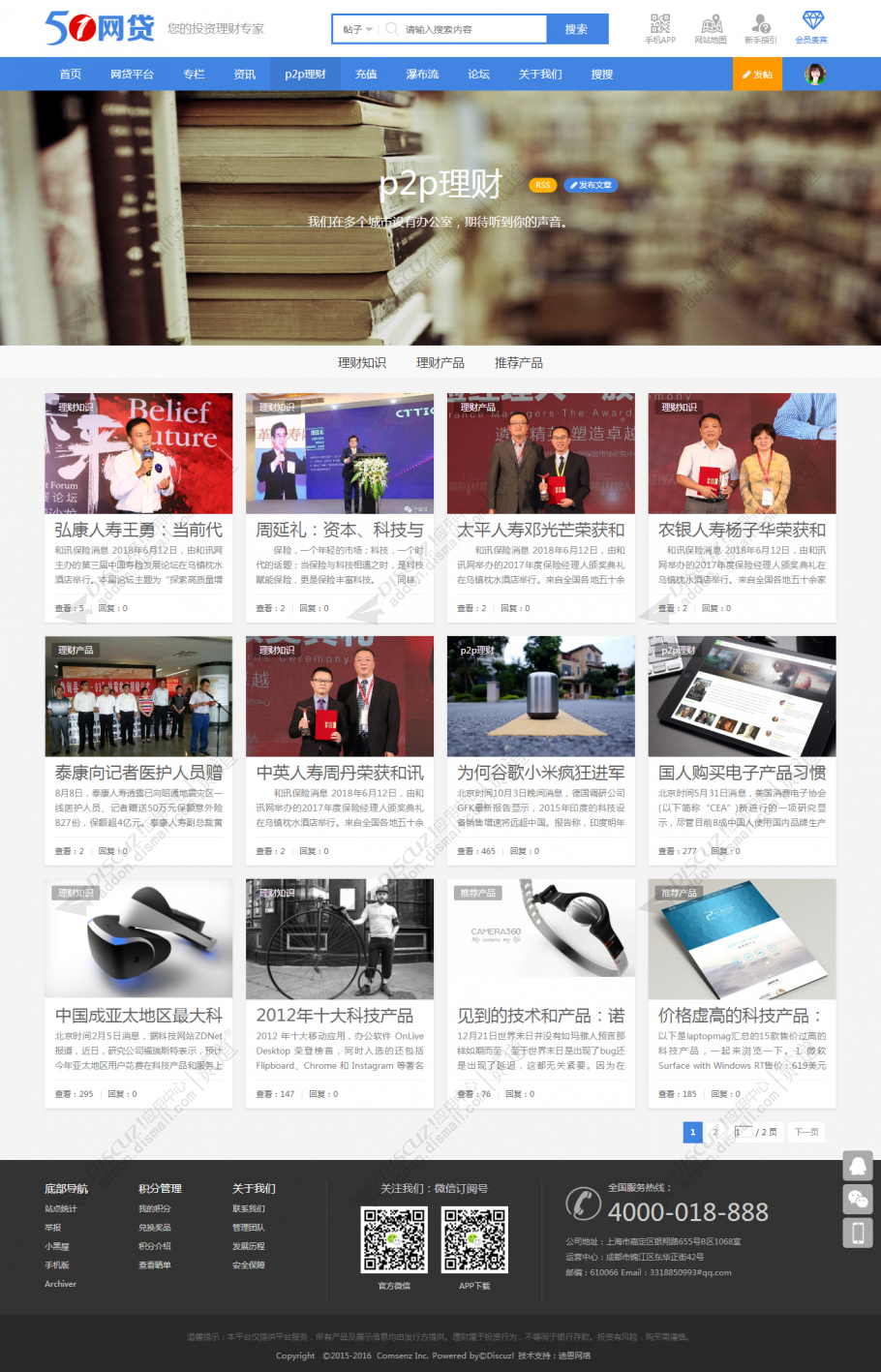 discuz网贷口子资讯理财截图5