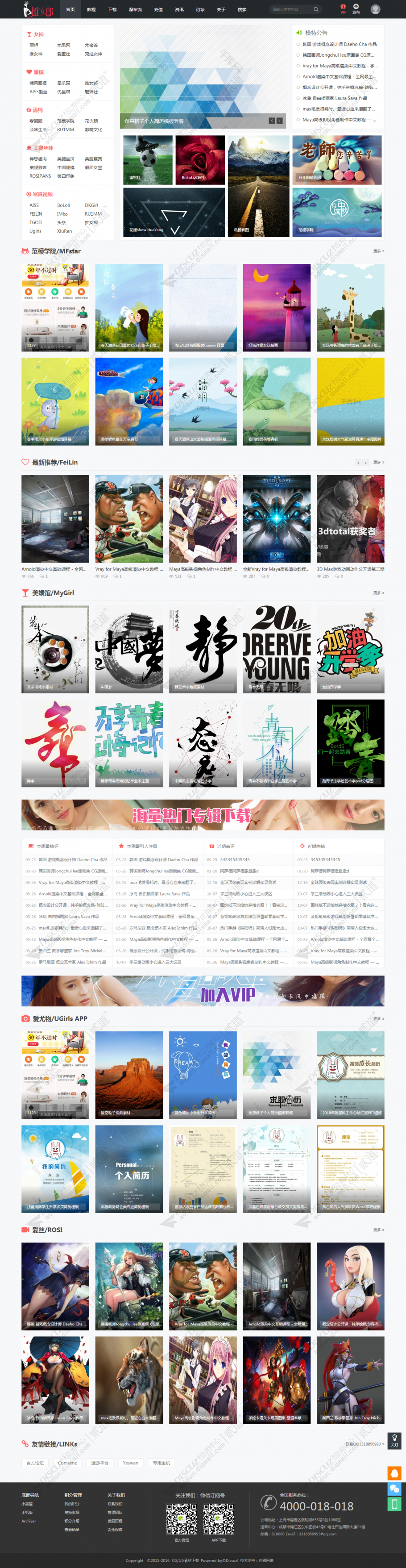 discuz女神模特套图v2截图1