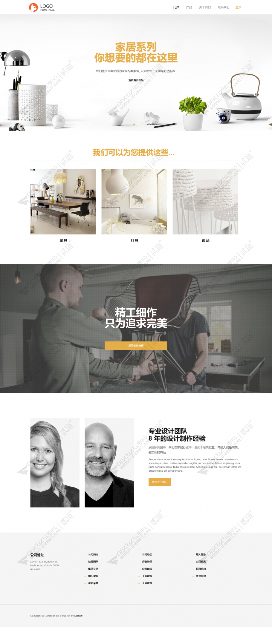 discuz高端交互家居家具截图1