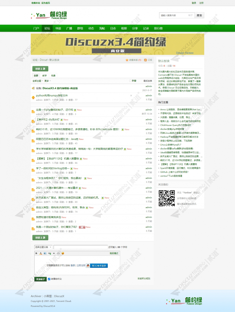 discuz简约绿截图2