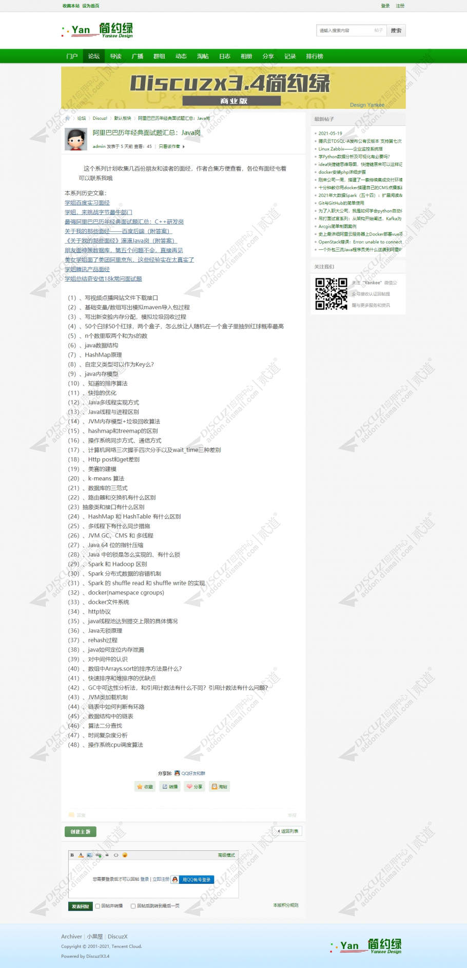 discuz简约绿截图3