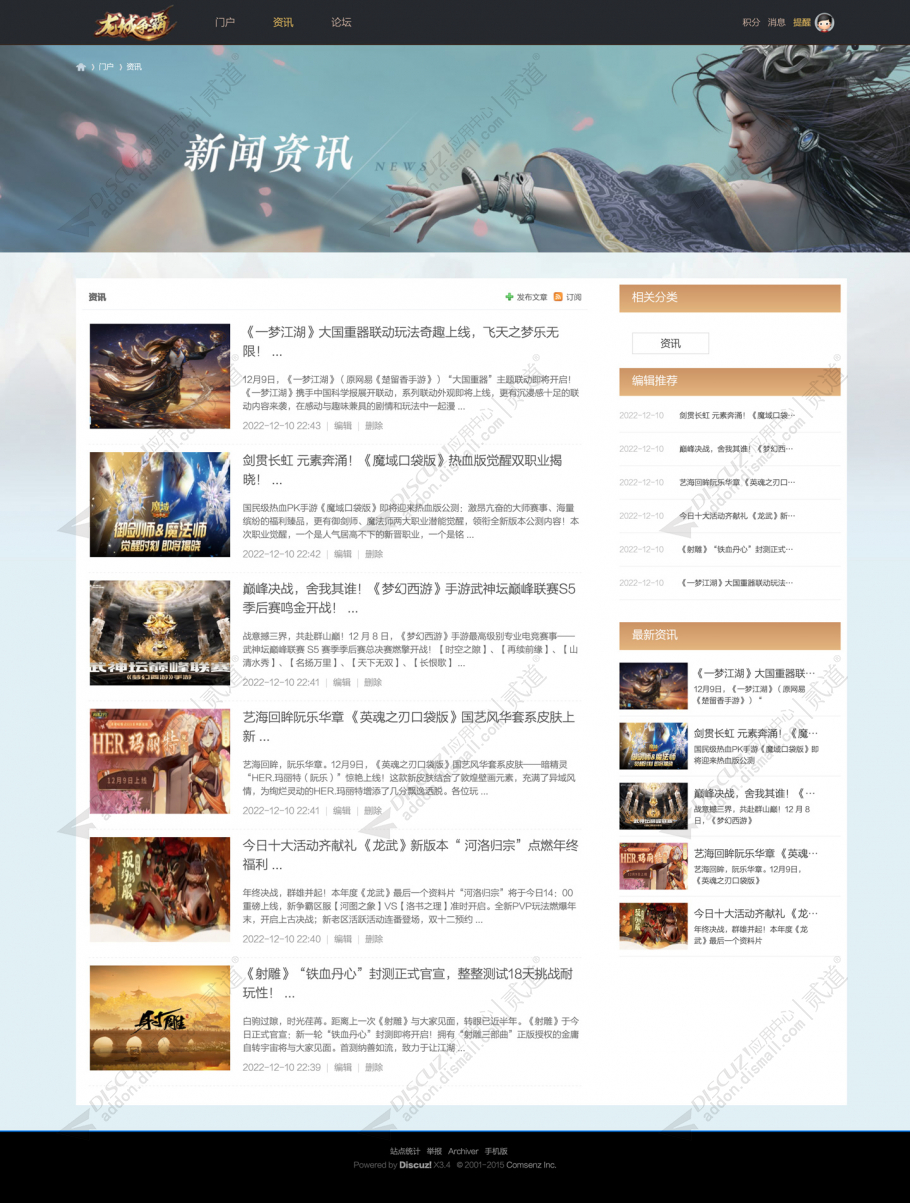 discuz龙城争霸游戏官网截图2
