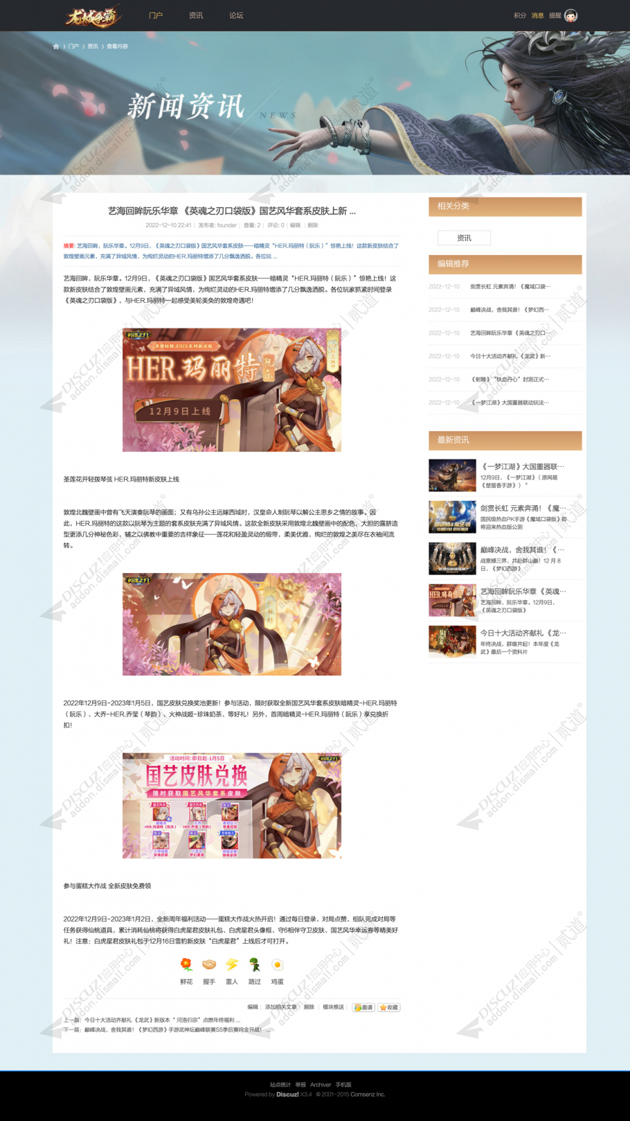 discuz龙城争霸游戏官网截图3