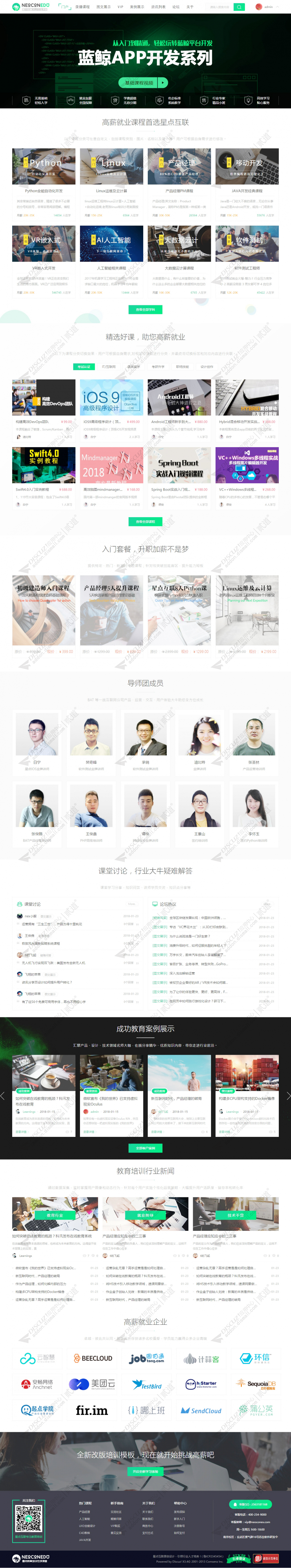 discuz职业教育学习培训截图1