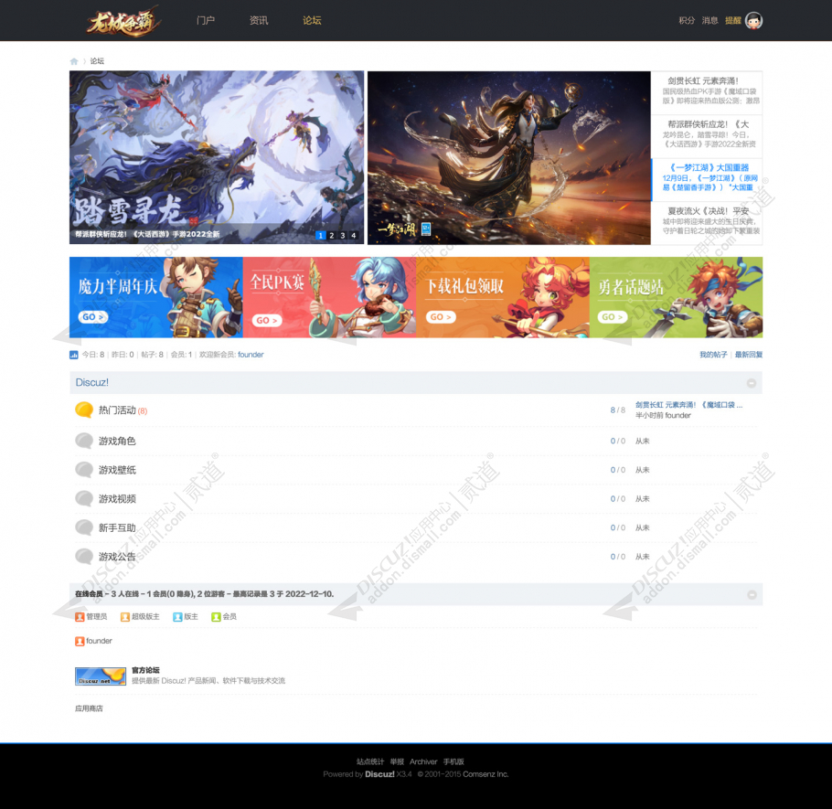 discuz龙城争霸游戏官网截图4