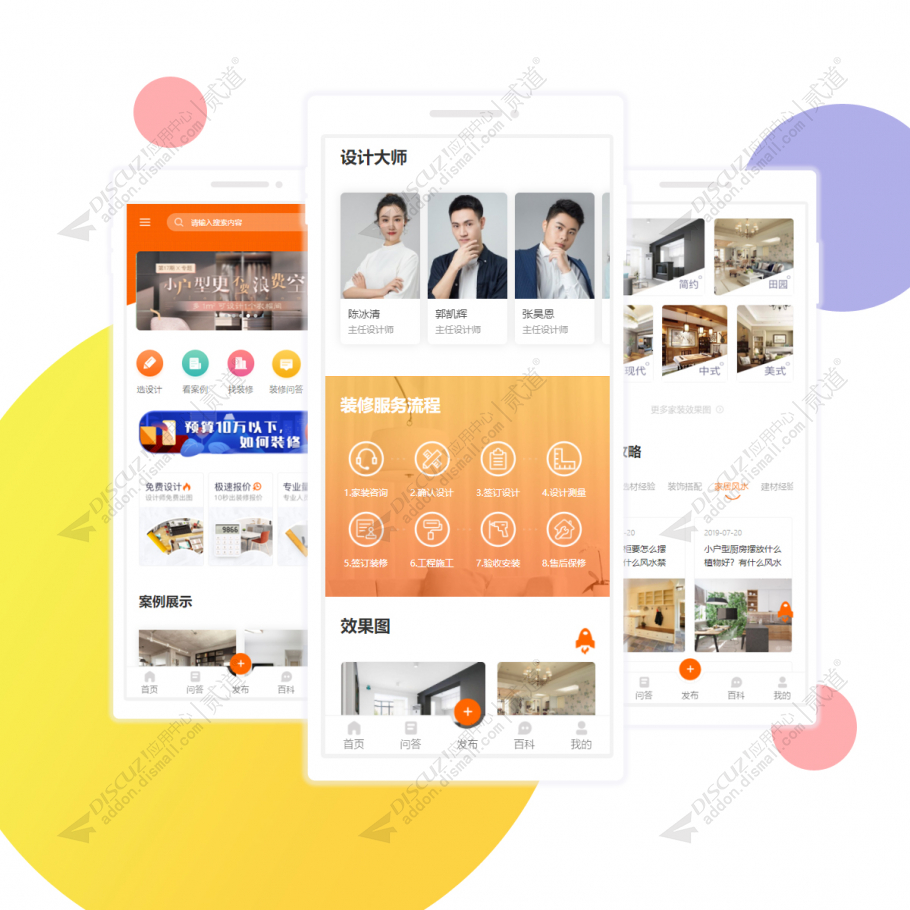 discuz装修设计案例手机版截图1