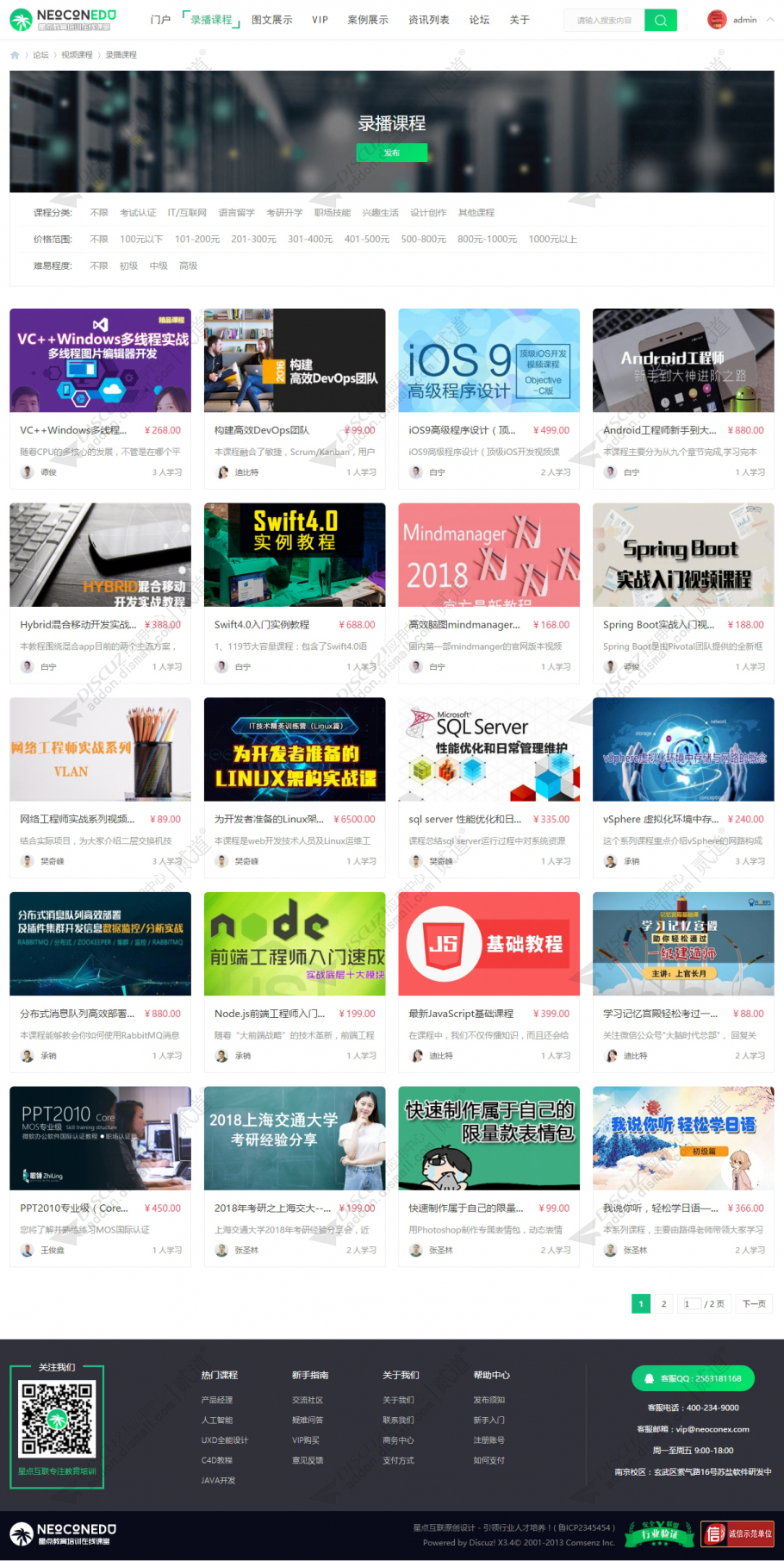 discuz职业教育学习培训截图3