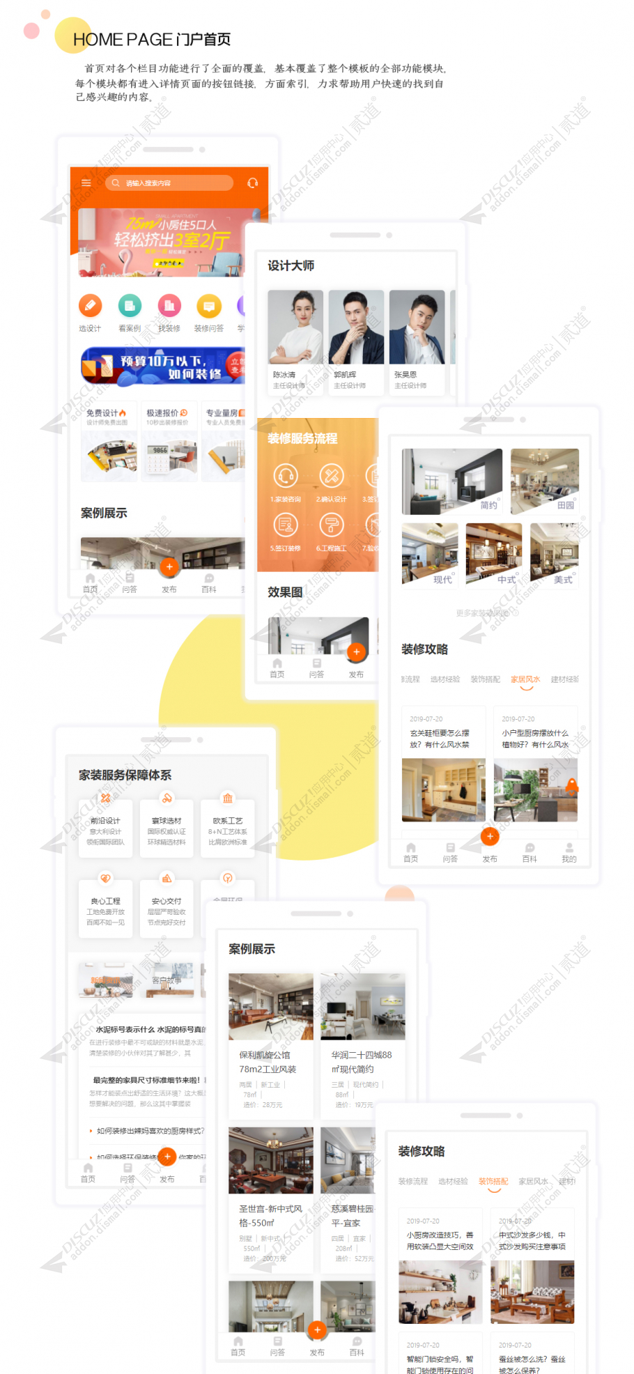 discuz装修设计案例手机版截图2