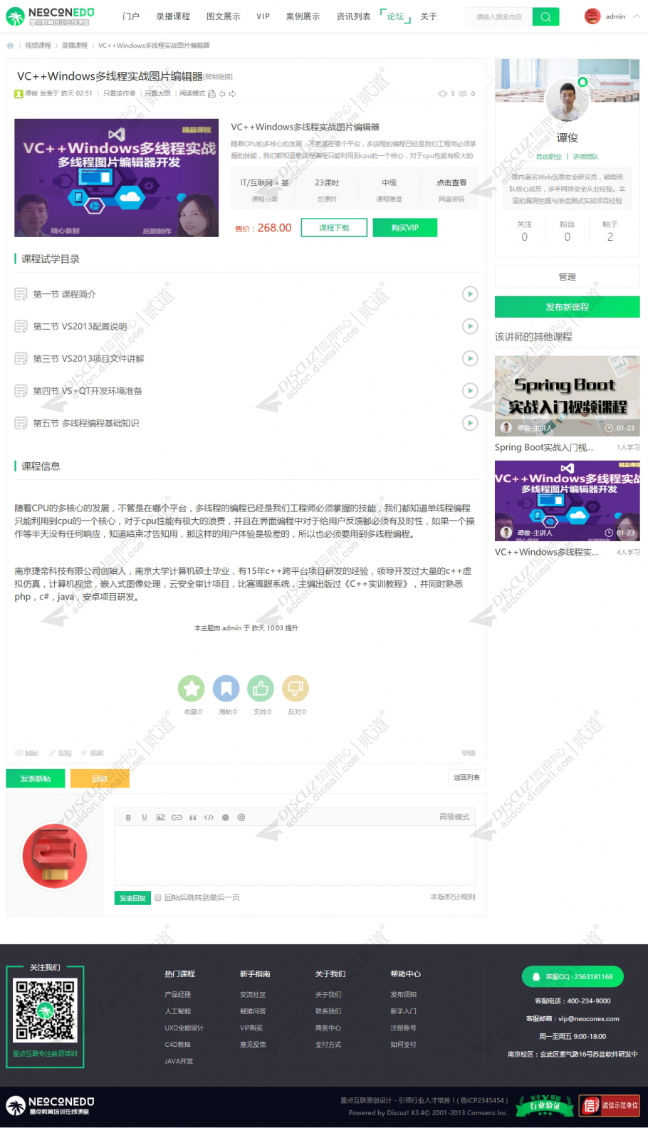 discuz职业教育学习培训截图4