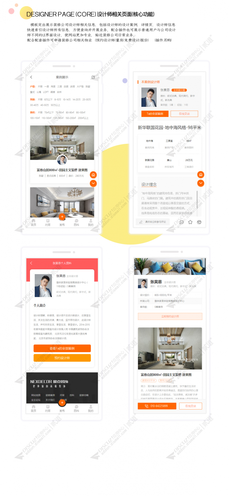 discuz装修设计案例手机版截图3